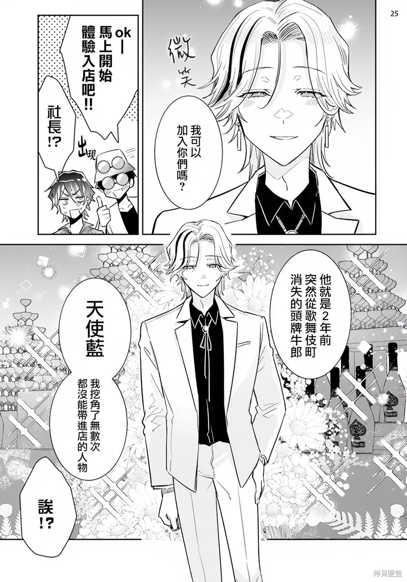 倒錯絕頂危情lovers,第02话,第25张