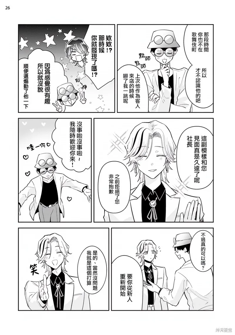 倒錯絕頂危情lovers,第02话,第26张