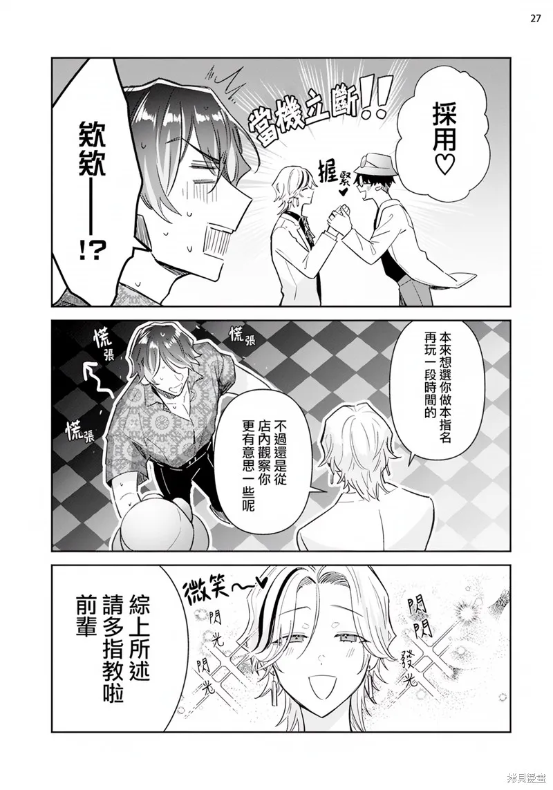 倒錯絕頂危情lovers,第02话,第27张