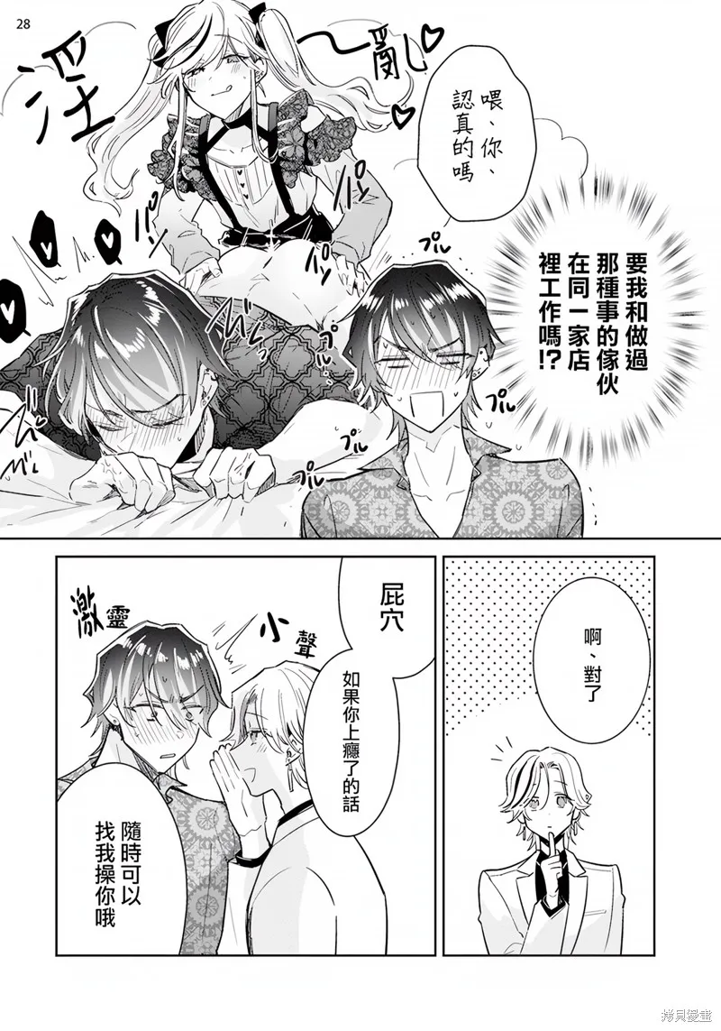 倒錯絕頂危情lovers,第02话,第28张