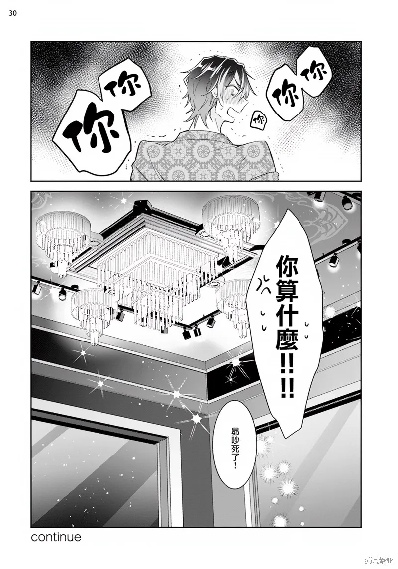 倒錯絕頂危情lovers,第02话,第30张