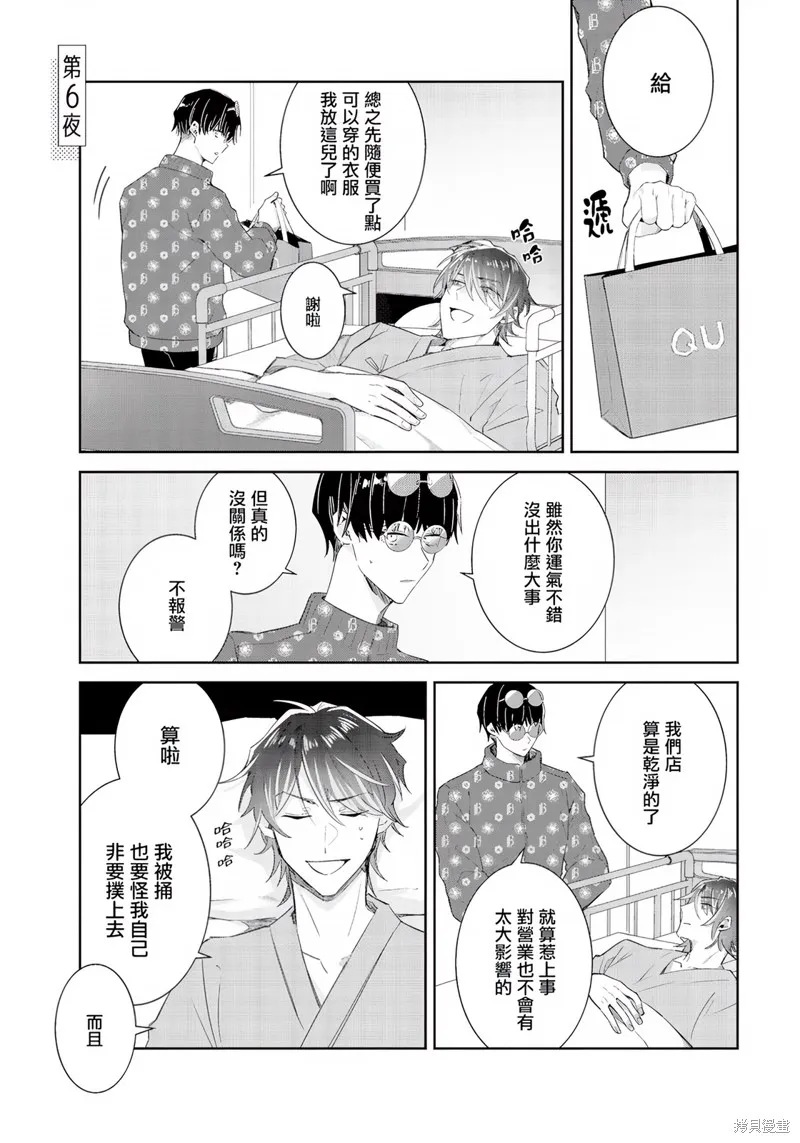 倒錯絕頂危情lovers,第06话,第1张