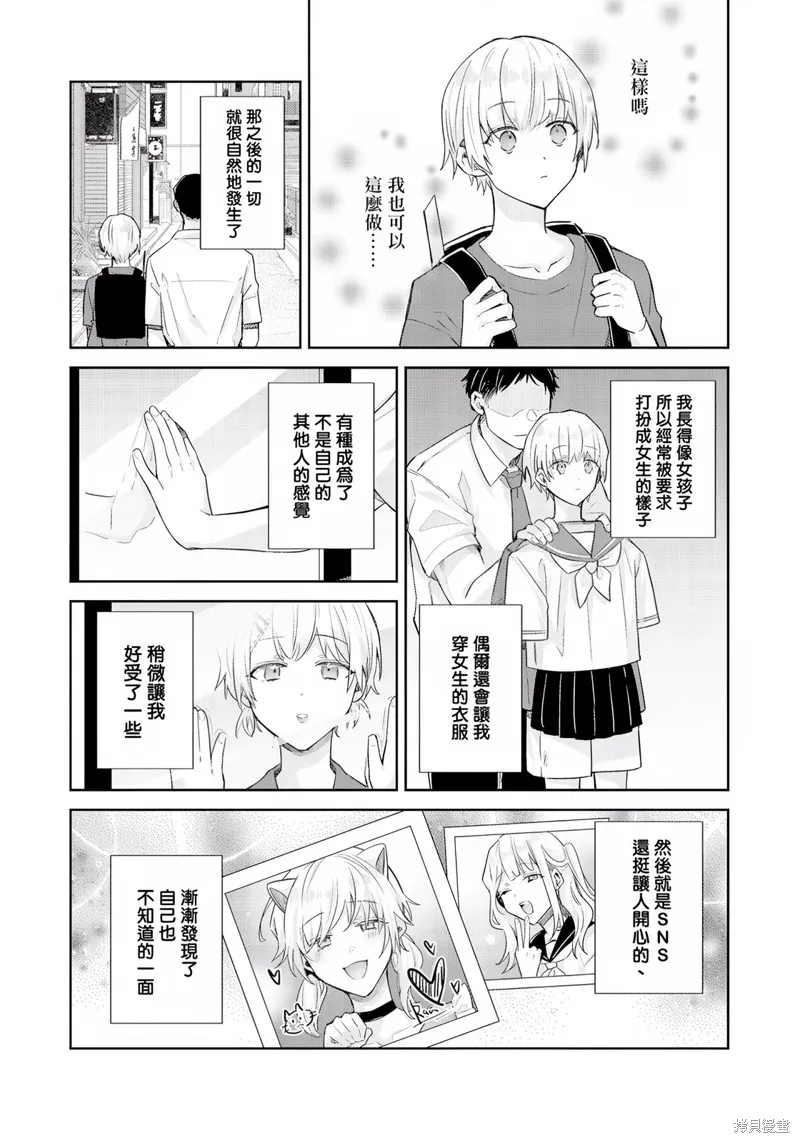 倒錯絕頂危情lovers,第06话,第10张