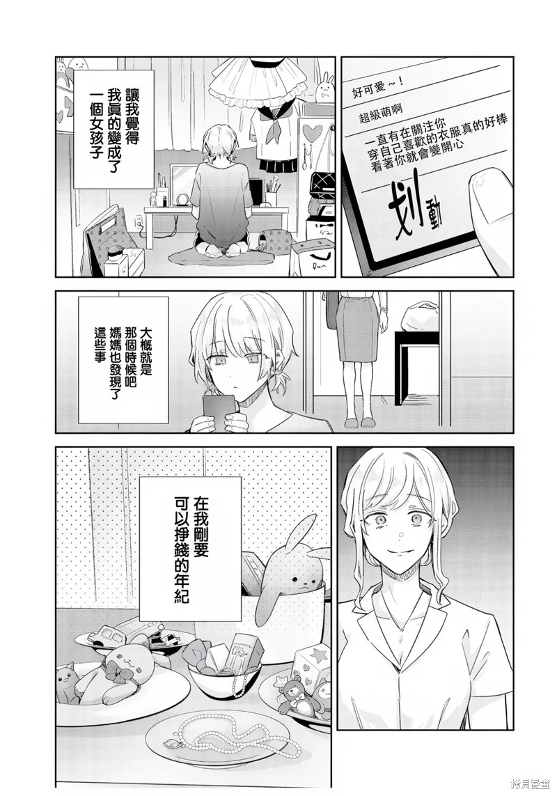倒錯絕頂危情lovers,第06话,第11张