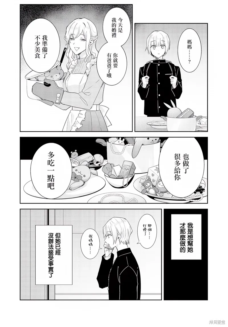 倒錯絕頂危情lovers,第06话,第12张