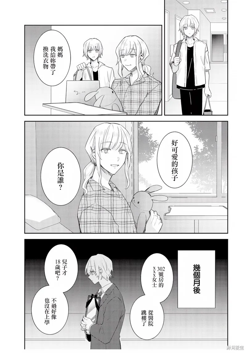 倒錯絕頂危情lovers,第06话,第13张
