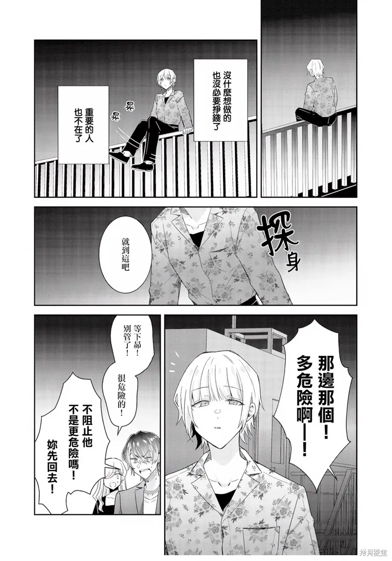 倒錯絕頂危情lovers,第06话,第14张