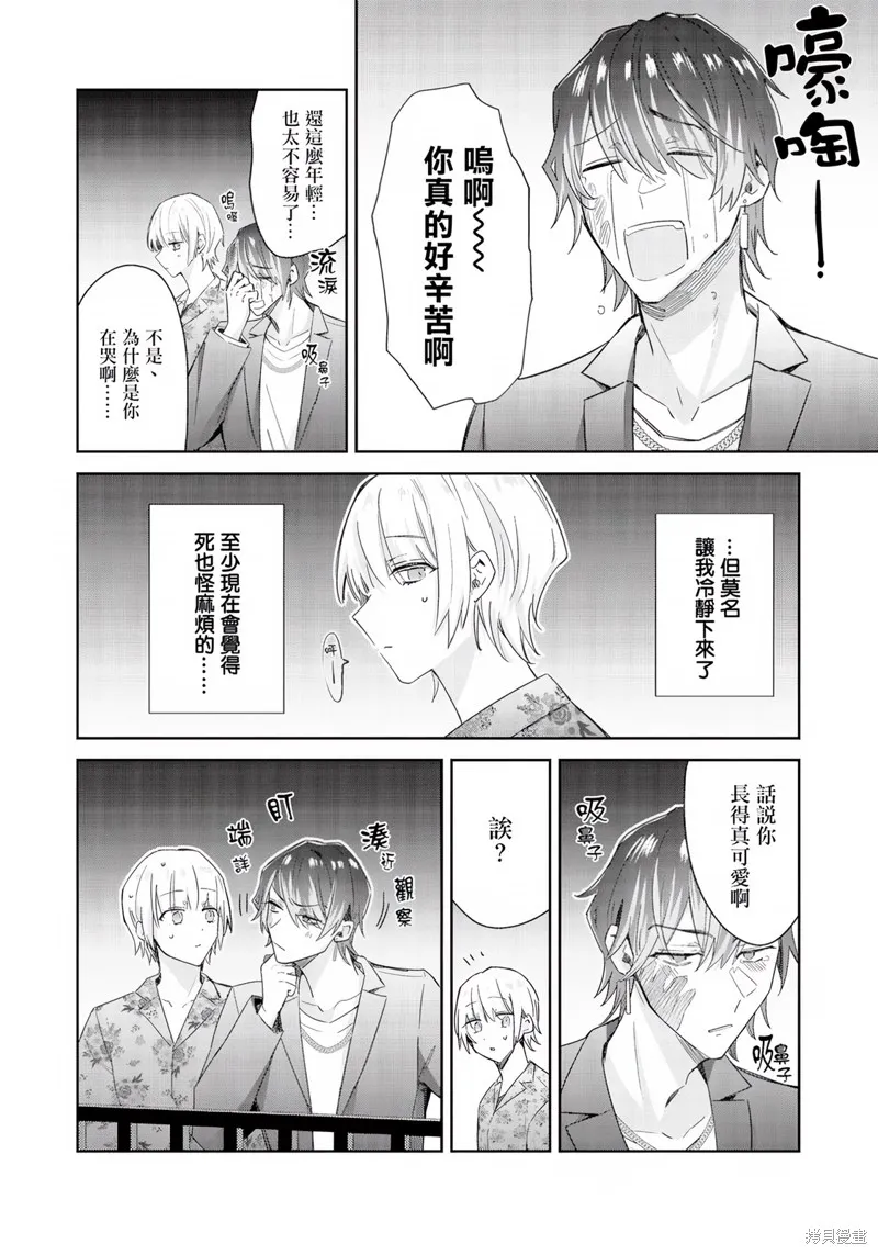 倒錯絕頂危情lovers,第06话,第16张