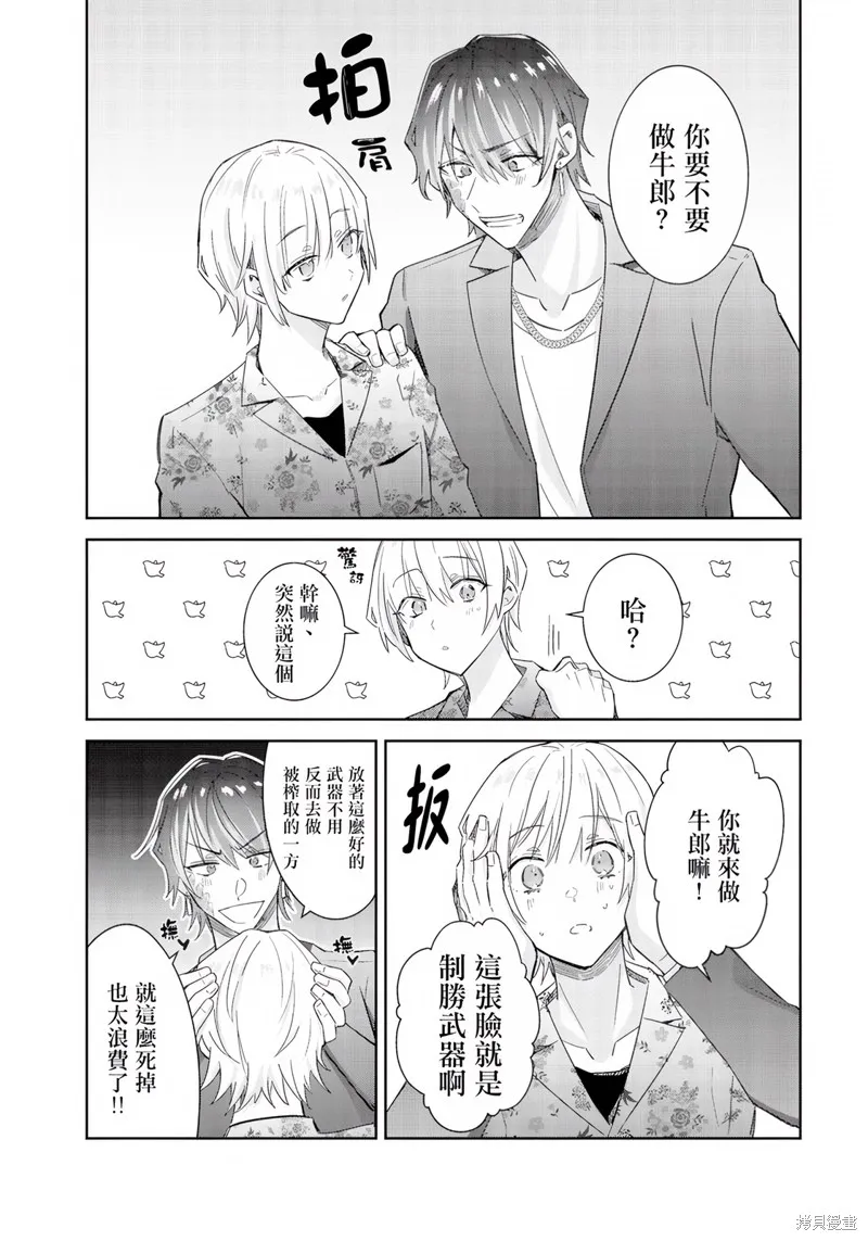 倒錯絕頂危情lovers,第06话,第17张