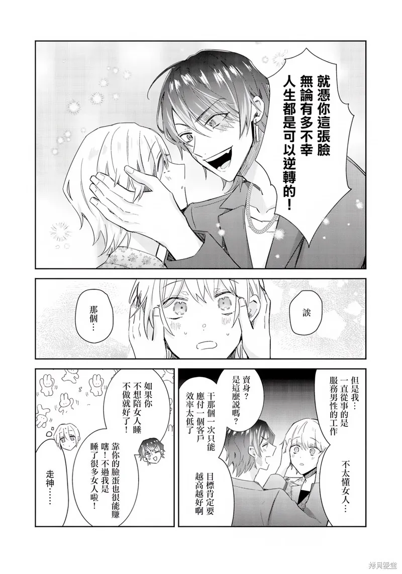 倒錯絕頂危情lovers,第06话,第18张
