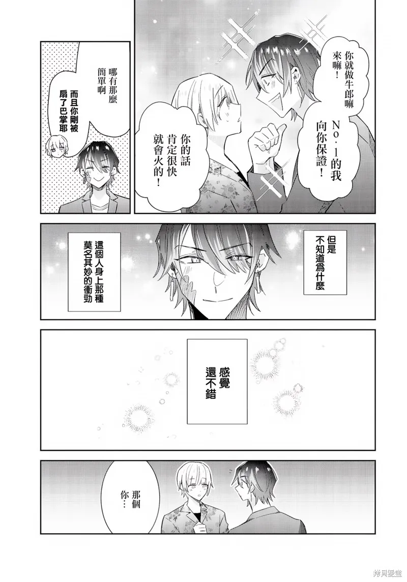 倒錯絕頂危情lovers,第06话,第19张