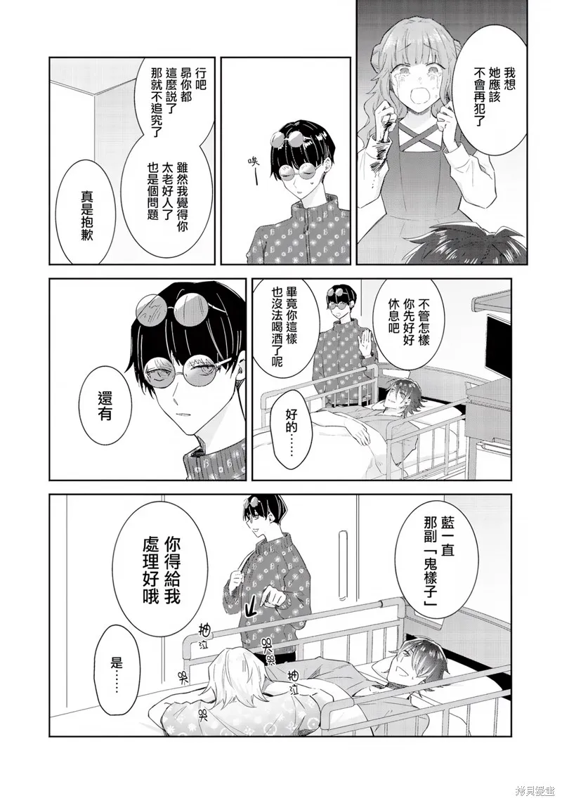 倒錯絕頂危情lovers,第06话,第2张