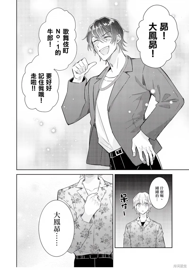 倒錯絕頂危情lovers,第06话,第20张