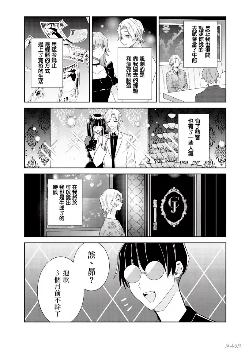 倒錯絕頂危情lovers,第06话,第21张