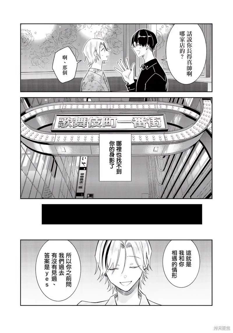 倒錯絕頂危情lovers,第06话,第22张
