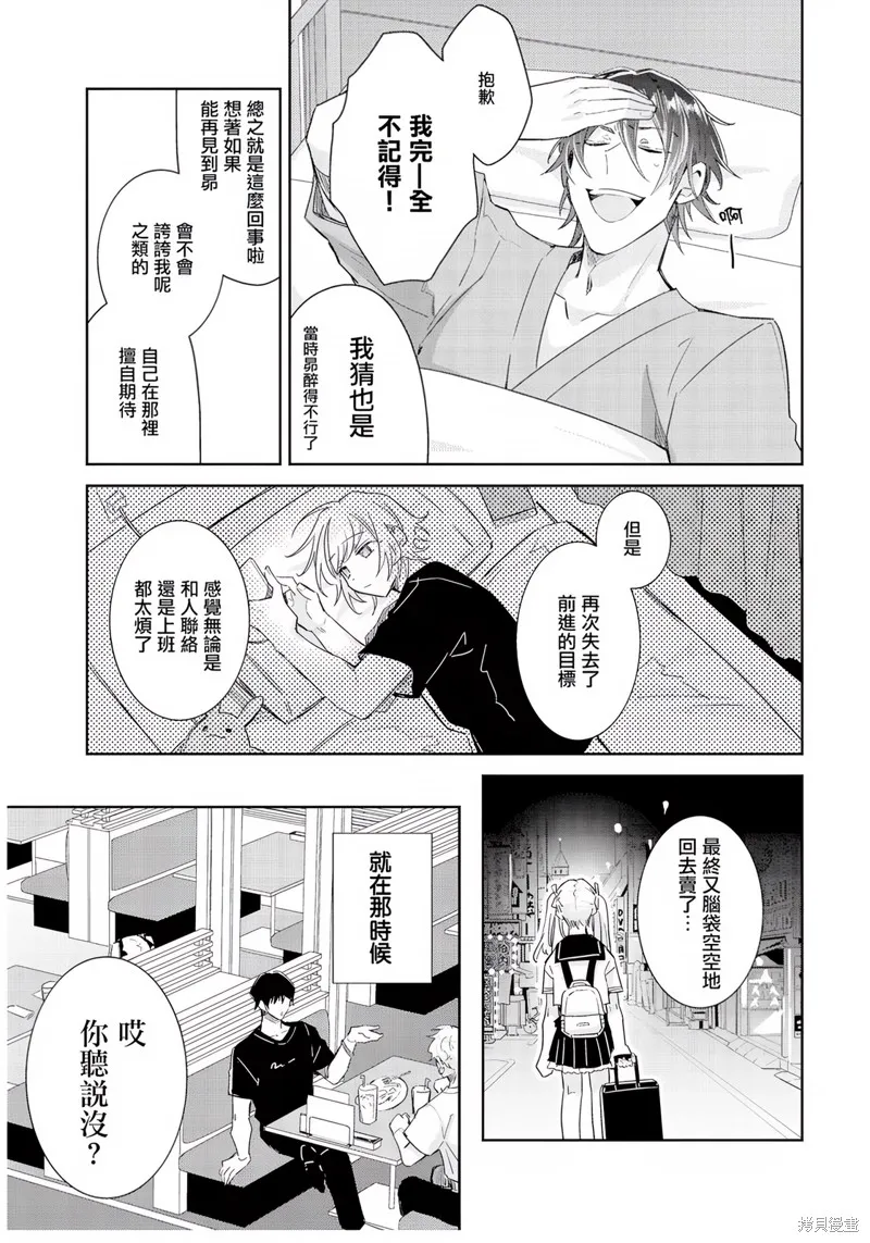 倒錯絕頂危情lovers,第06话,第23张