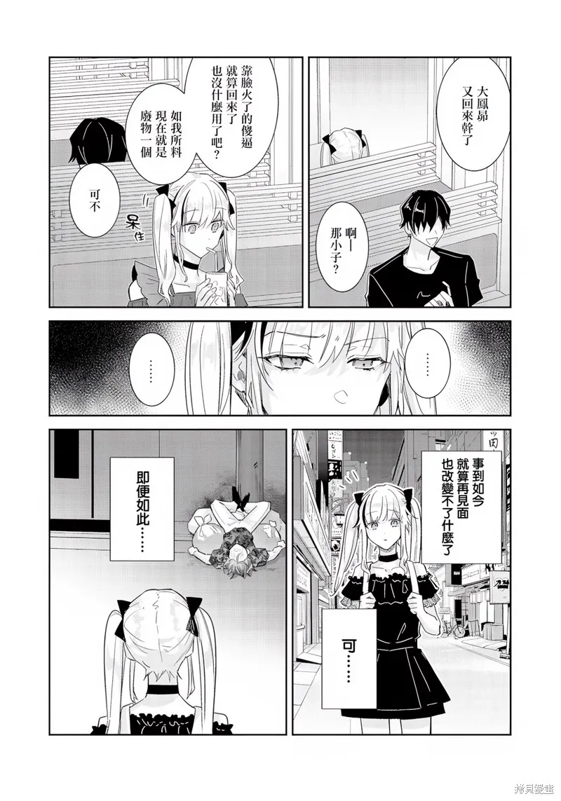 倒錯絕頂危情lovers,第06话,第24张