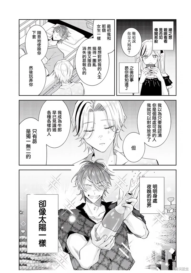 倒錯絕頂危情lovers,第06话,第25张