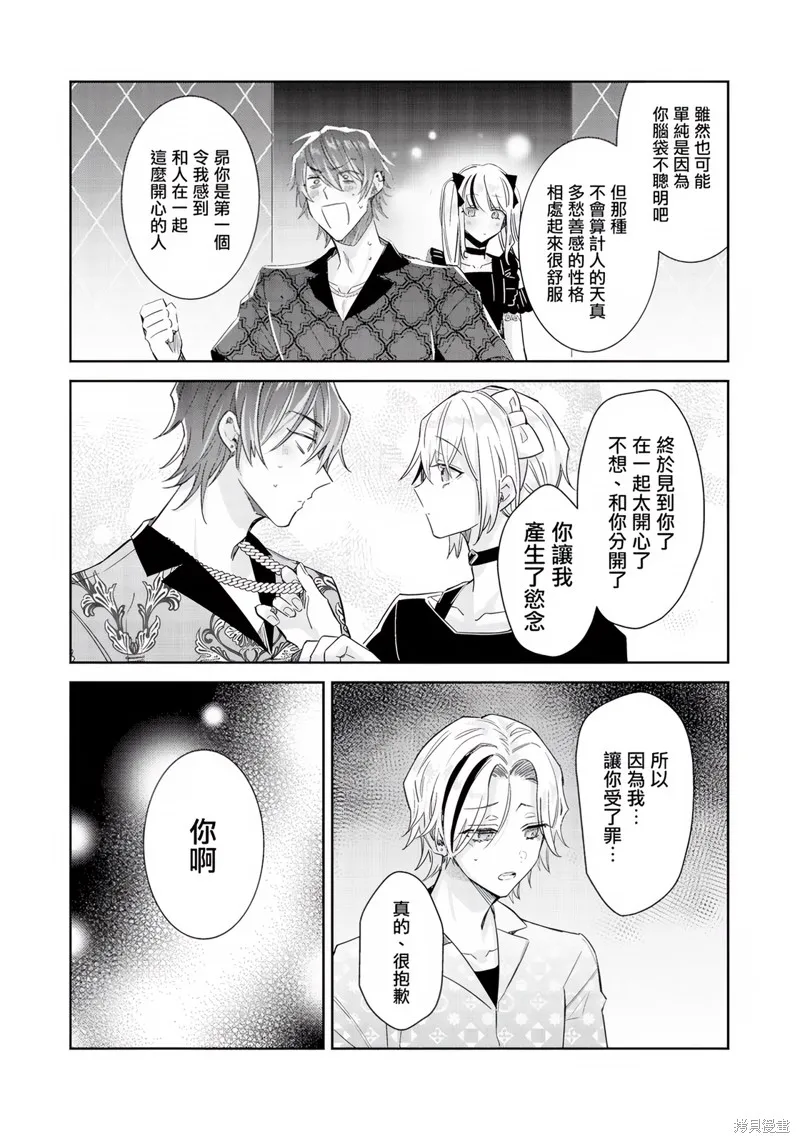 倒錯絕頂危情lovers,第06话,第26张