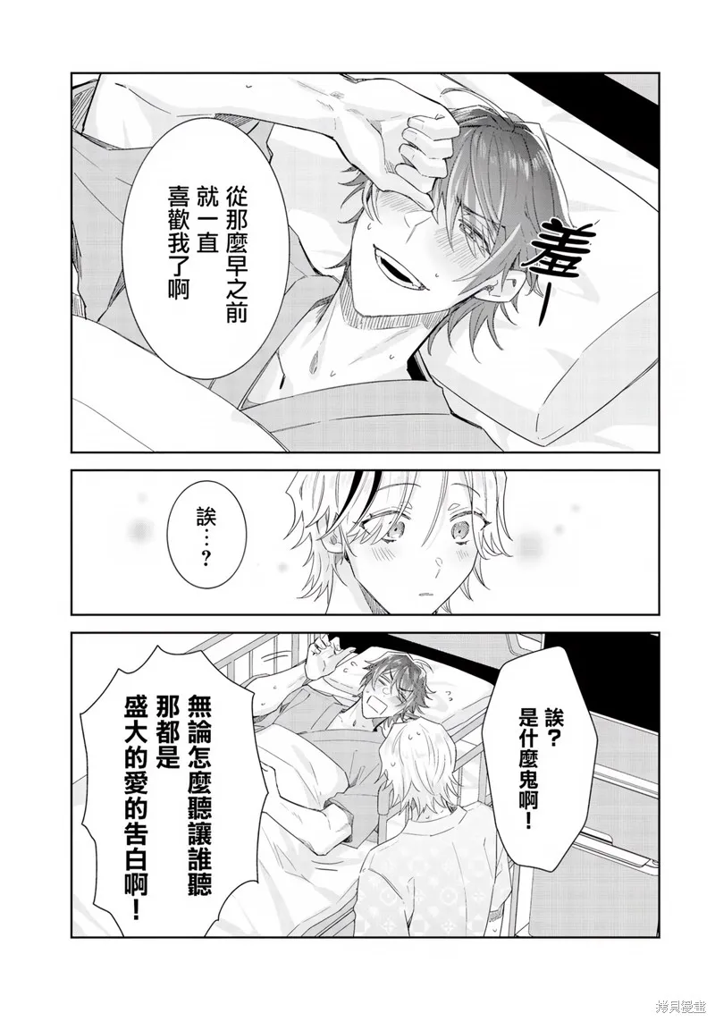 倒錯絕頂危情lovers,第06话,第27张