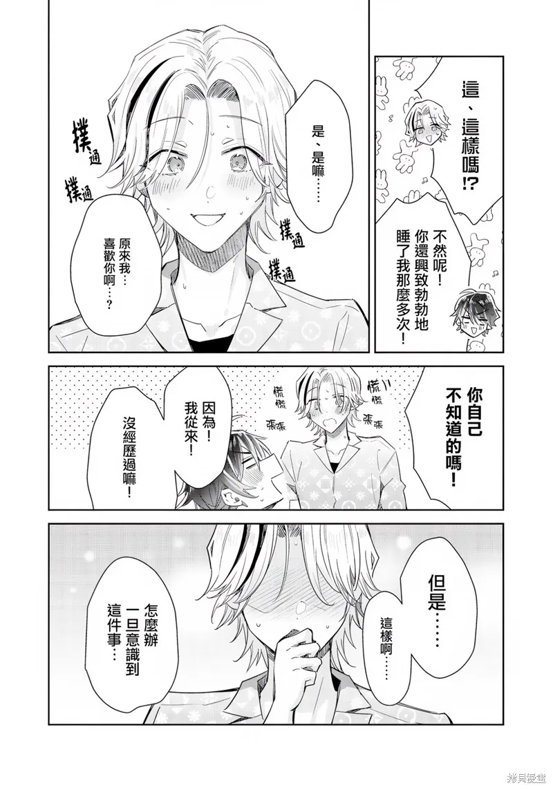 倒錯絕頂危情lovers,第06话,第28张