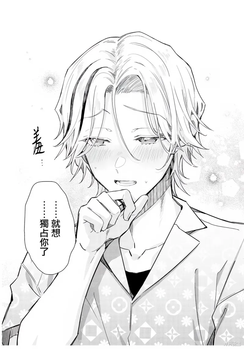 倒錯絕頂危情lovers,第06话,第29张