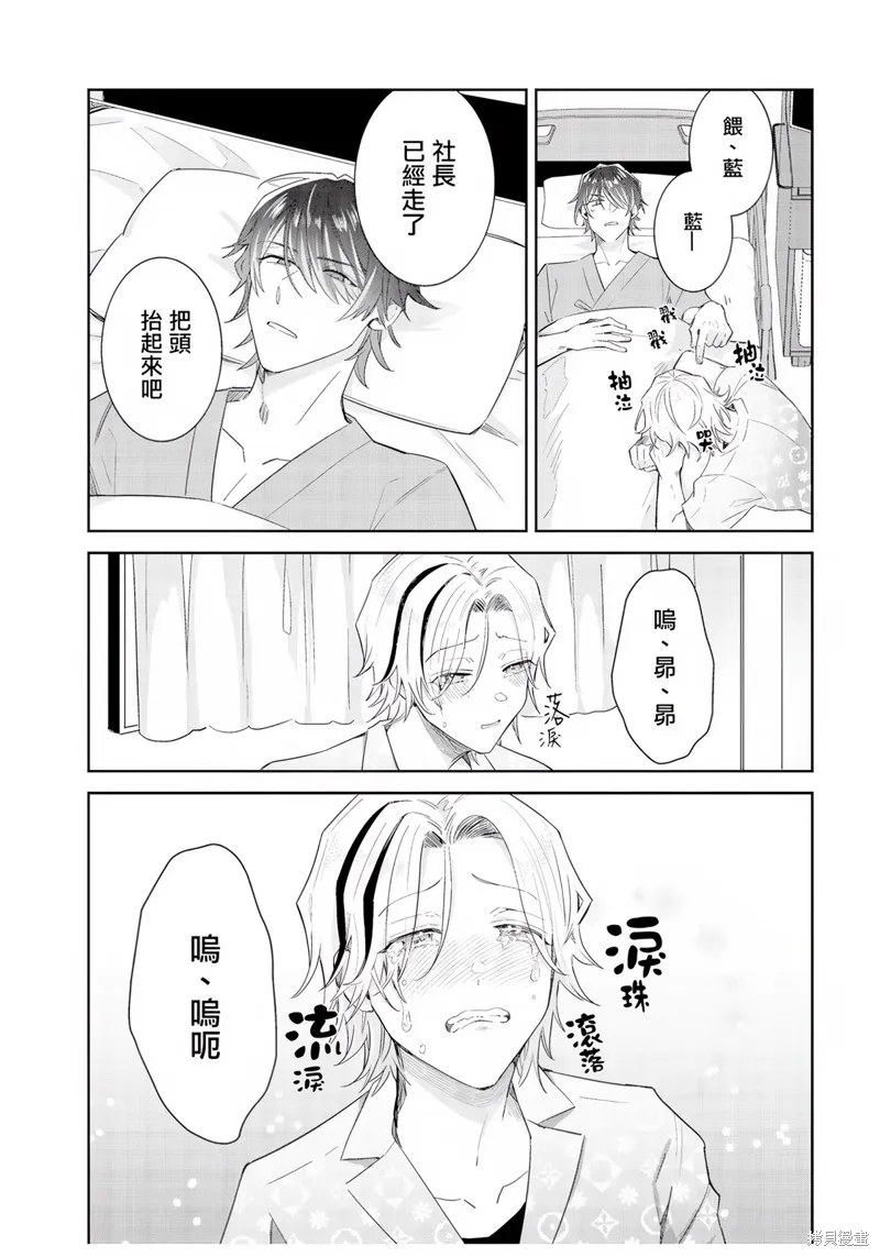 倒錯絕頂危情lovers,第06话,第3张