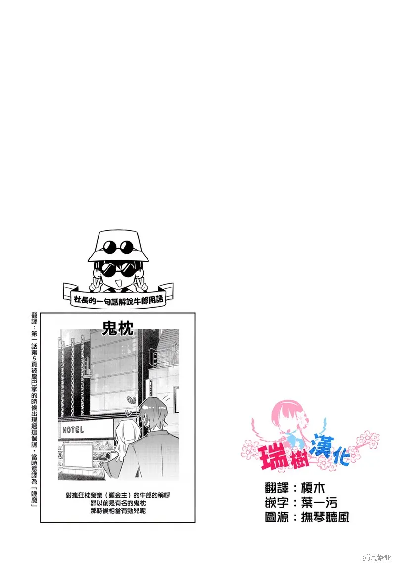 倒錯絕頂危情lovers,第06话,第31张