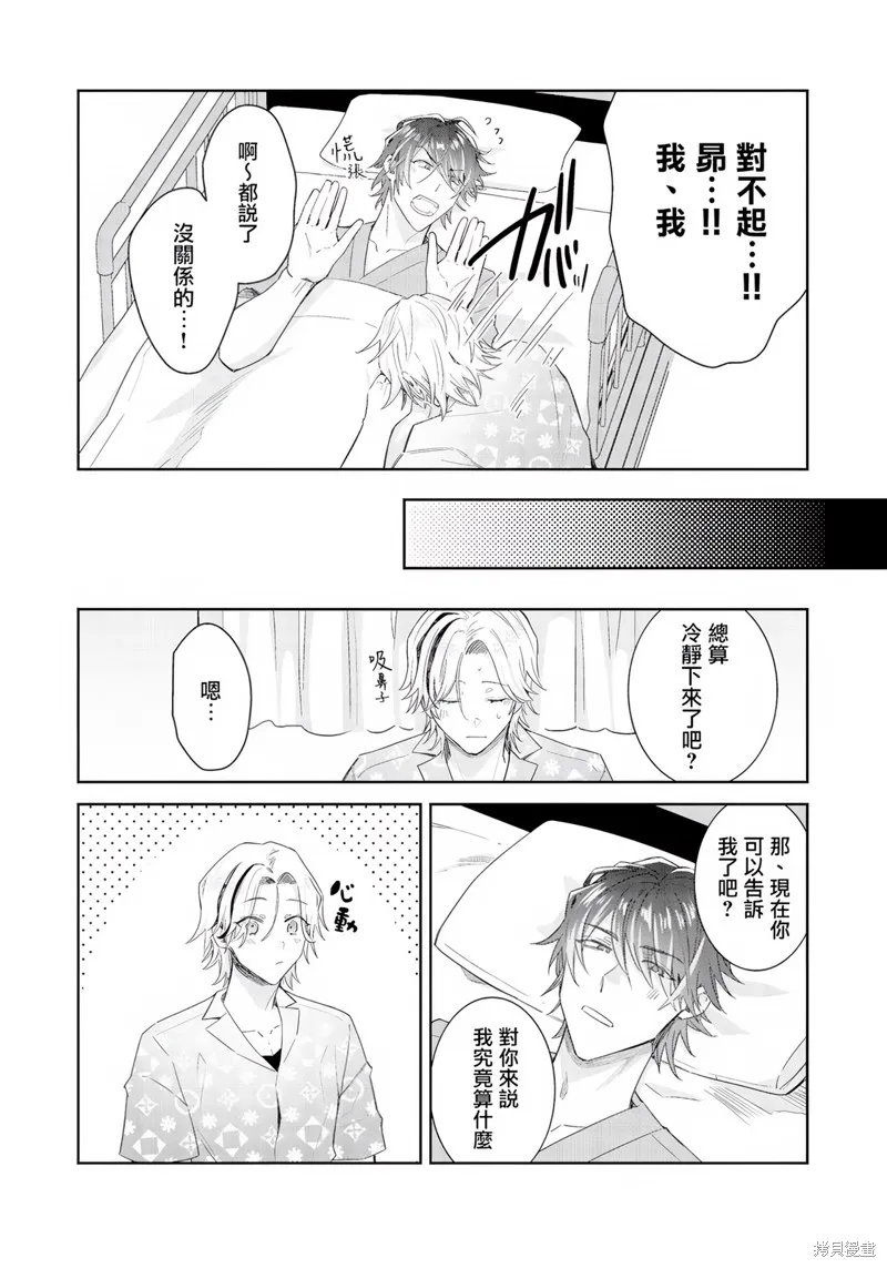 倒錯絕頂危情lovers,第06话,第4张