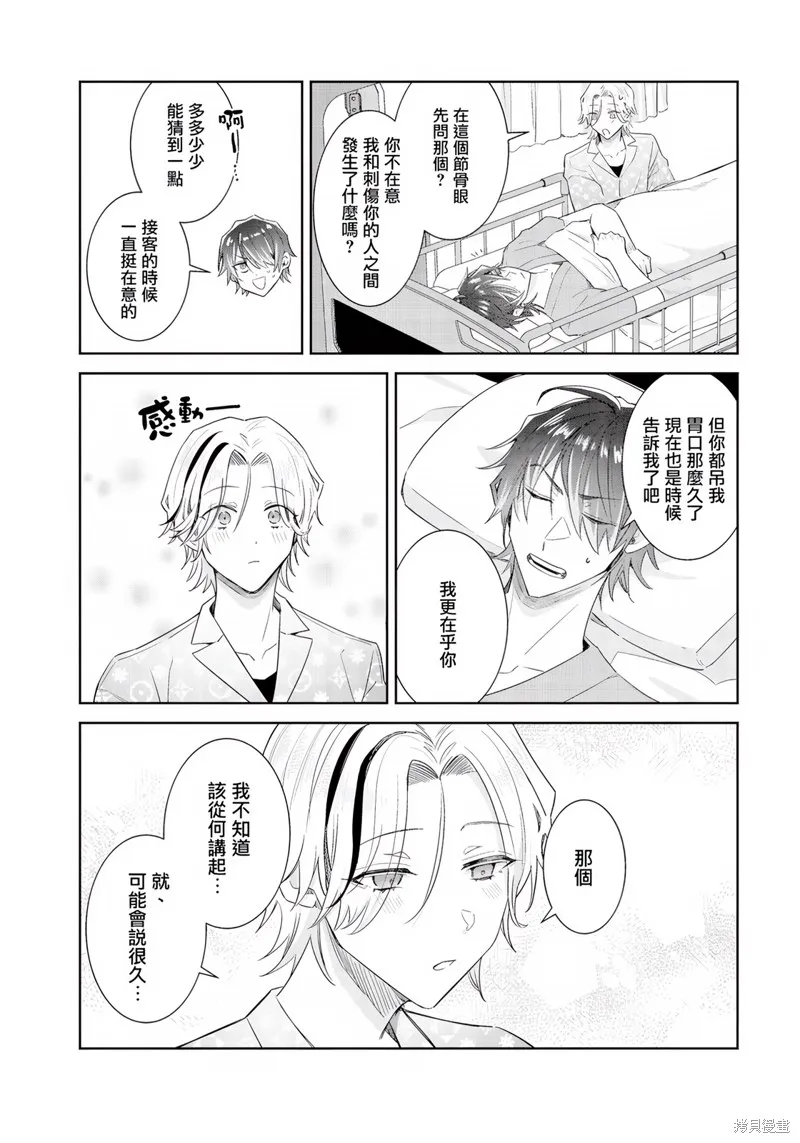 倒錯絕頂危情lovers,第06话,第5张