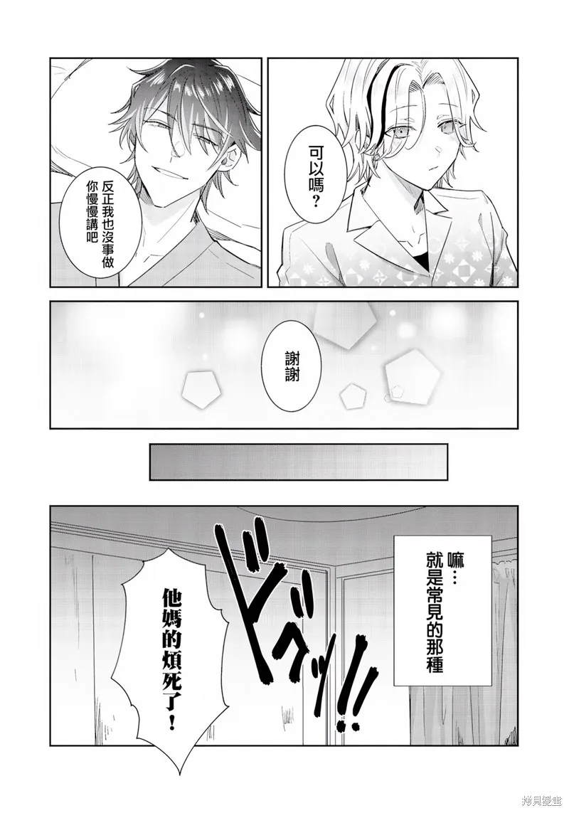 倒錯絕頂危情lovers,第06话,第6张