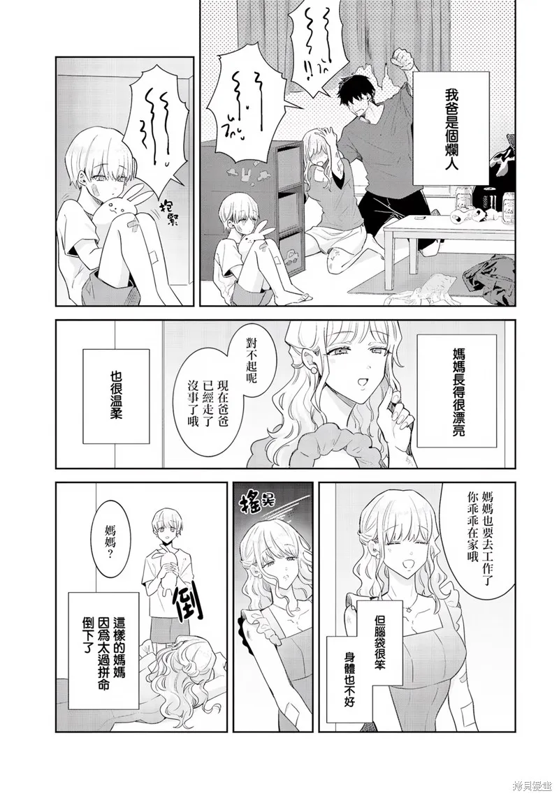 倒錯絕頂危情lovers,第06话,第7张