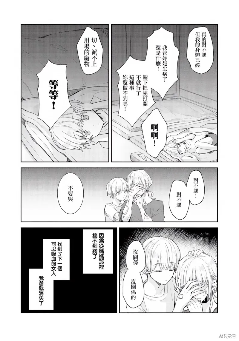 倒錯絕頂危情lovers,第06话,第8张