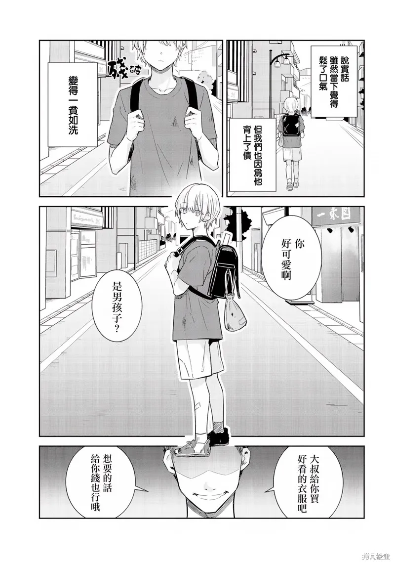 倒錯絕頂危情lovers,第06话,第9张