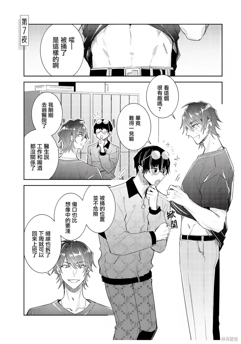 倒錯絕頂危情lovers,第07话,第1张
