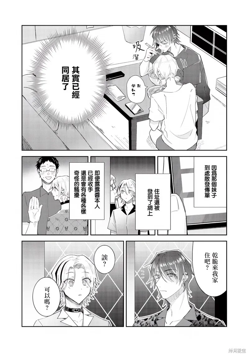 倒錯絕頂危情lovers,第07话,第10张