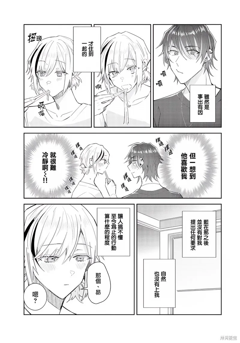 倒錯絕頂危情lovers,第07话,第11张