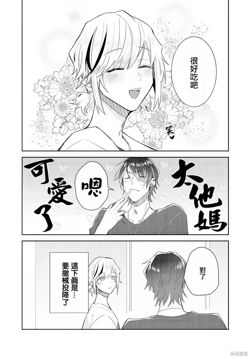 倒錯絕頂危情lovers,第07话,第12张
