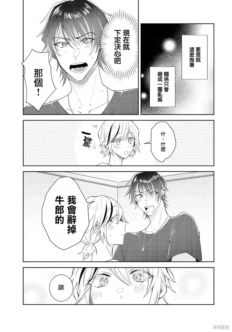 倒錯絕頂危情lovers,第07话,第13张