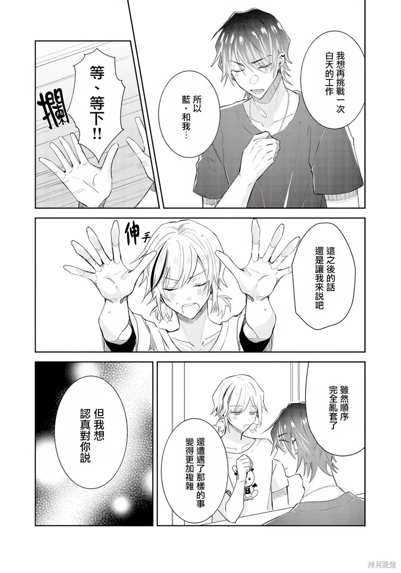倒錯絕頂危情lovers,第07话,第14张