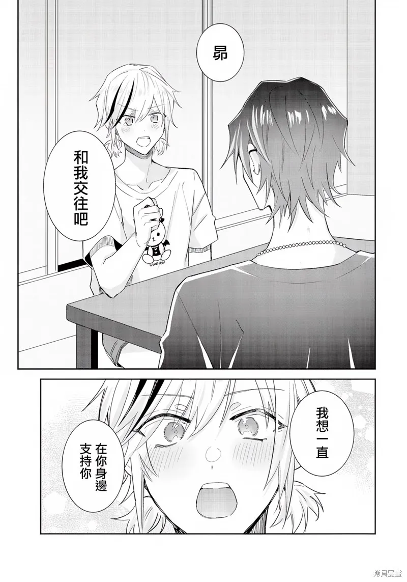 倒錯絕頂危情lovers,第07话,第15张
