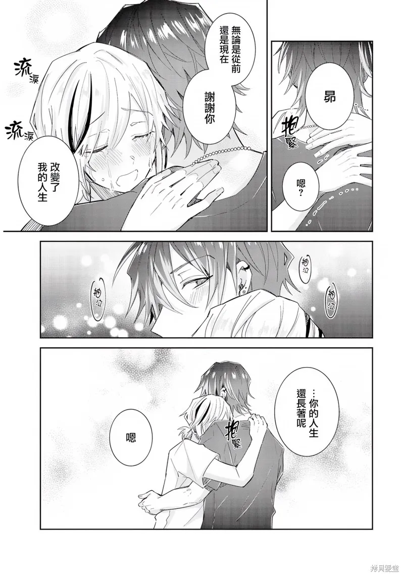倒錯絕頂危情lovers,第07话,第17张