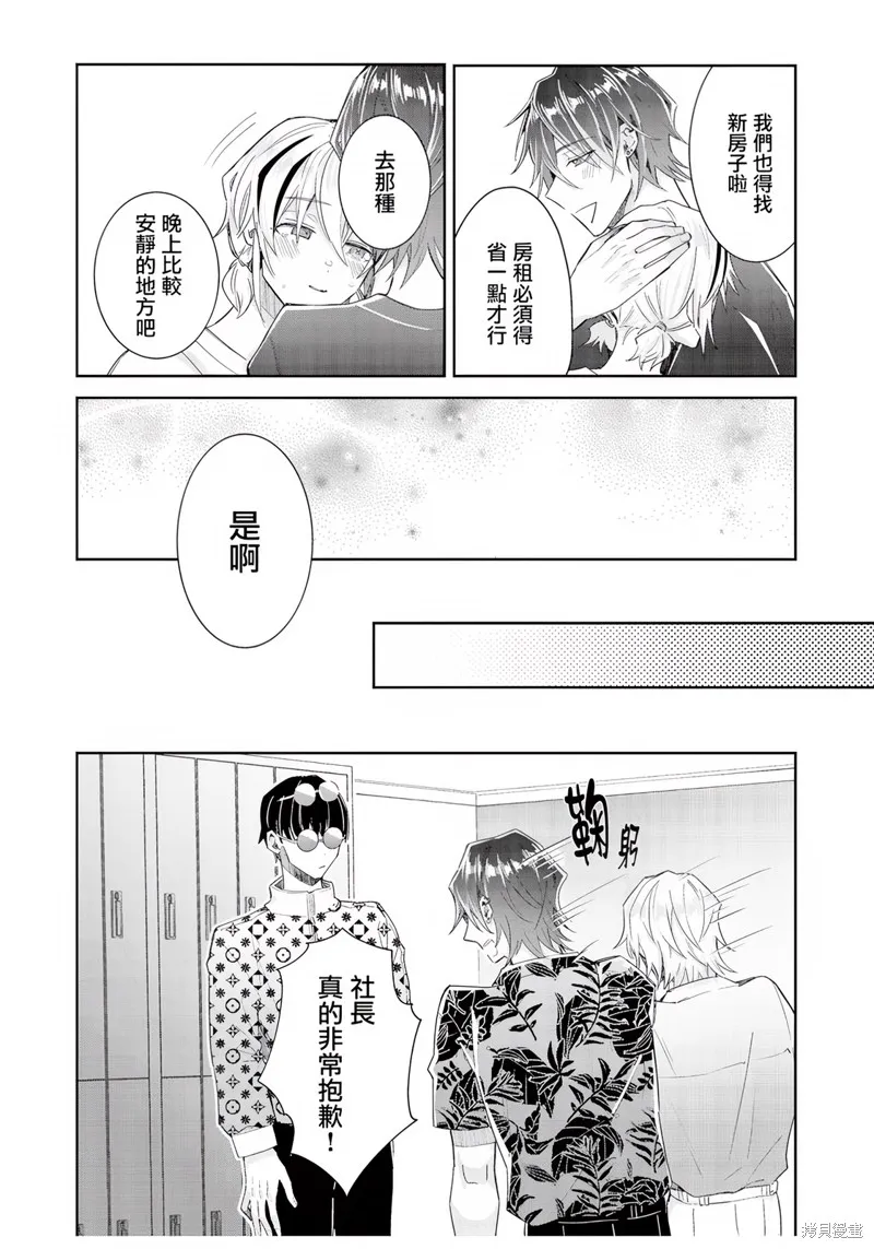 倒錯絕頂危情lovers,第07话,第18张