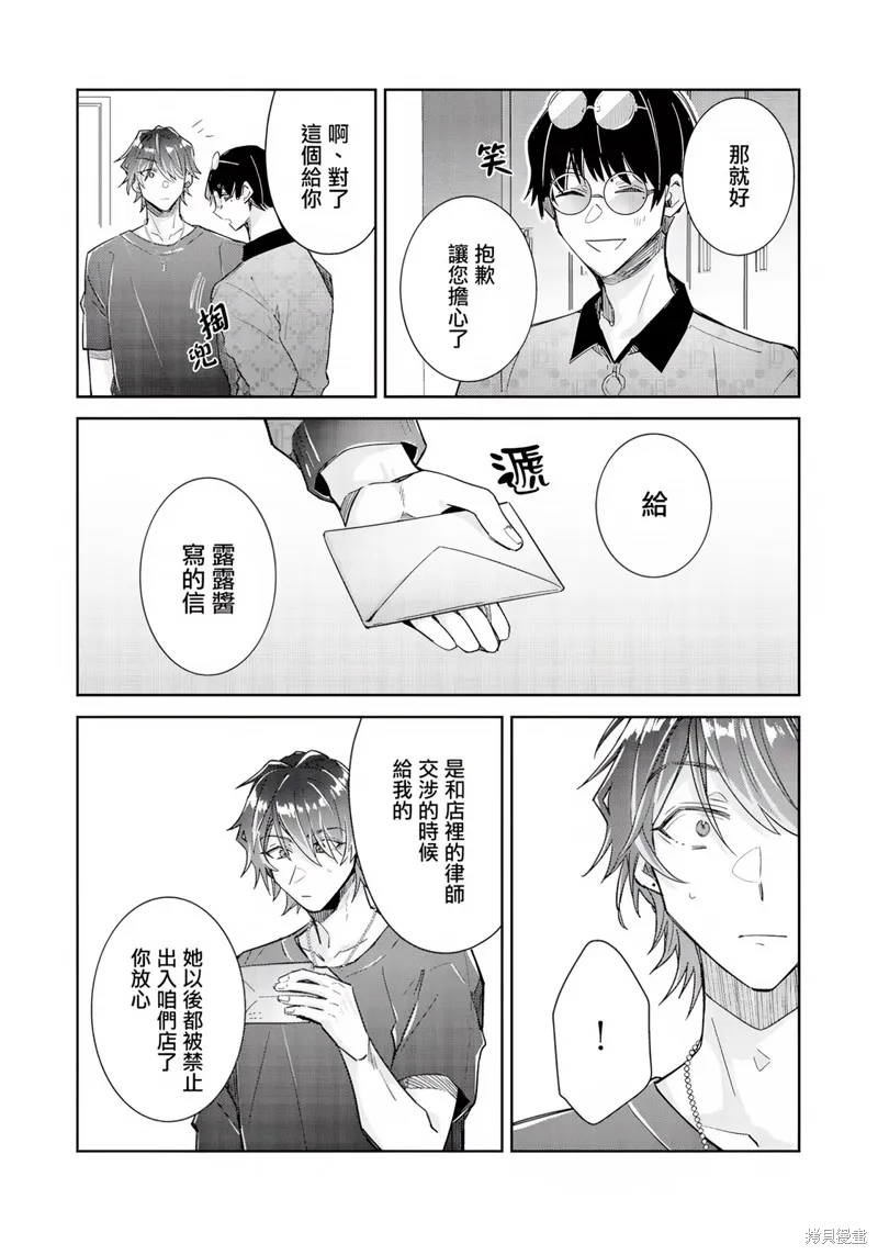 倒錯絕頂危情lovers,第07话,第2张