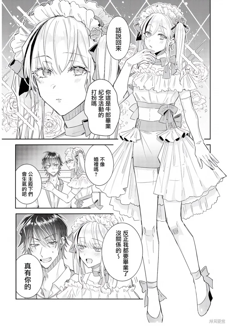 倒錯絕頂危情lovers,第07话,第21张