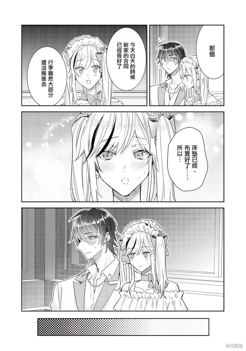 倒錯絕頂危情lovers,第07话,第22张