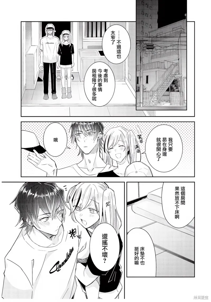 倒錯絕頂危情lovers,第07话,第23张