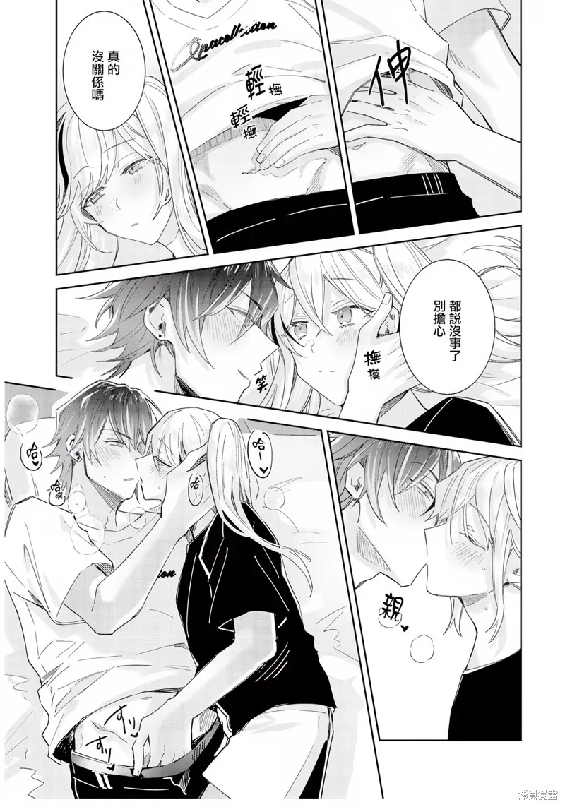倒錯絕頂危情lovers,第07话,第25张