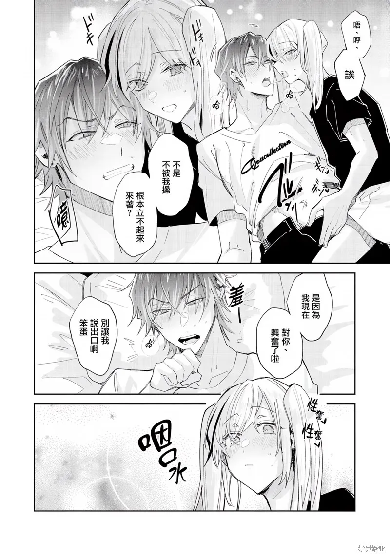 倒錯絕頂危情lovers,第07话,第26张