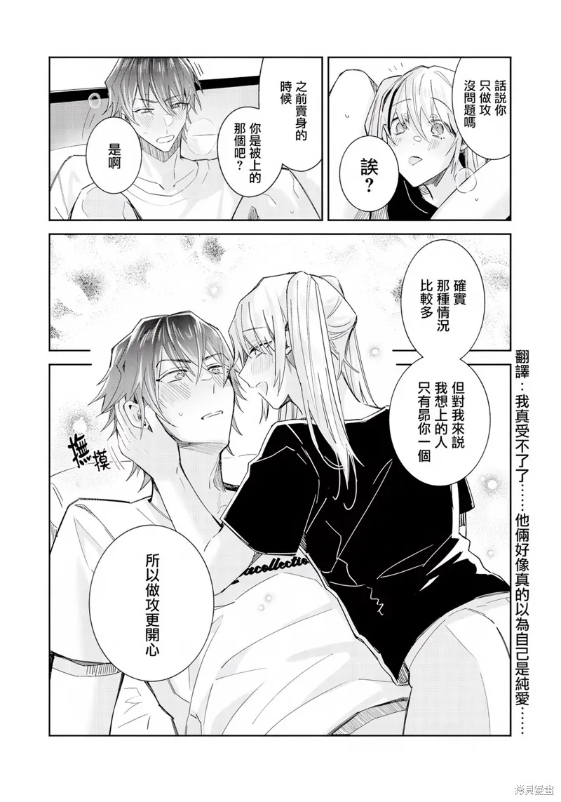 倒錯絕頂危情lovers,第07话,第28张